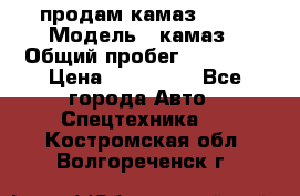 продам камаз 5320 › Модель ­ камаз › Общий пробег ­ 10 000 › Цена ­ 200 000 - Все города Авто » Спецтехника   . Костромская обл.,Волгореченск г.